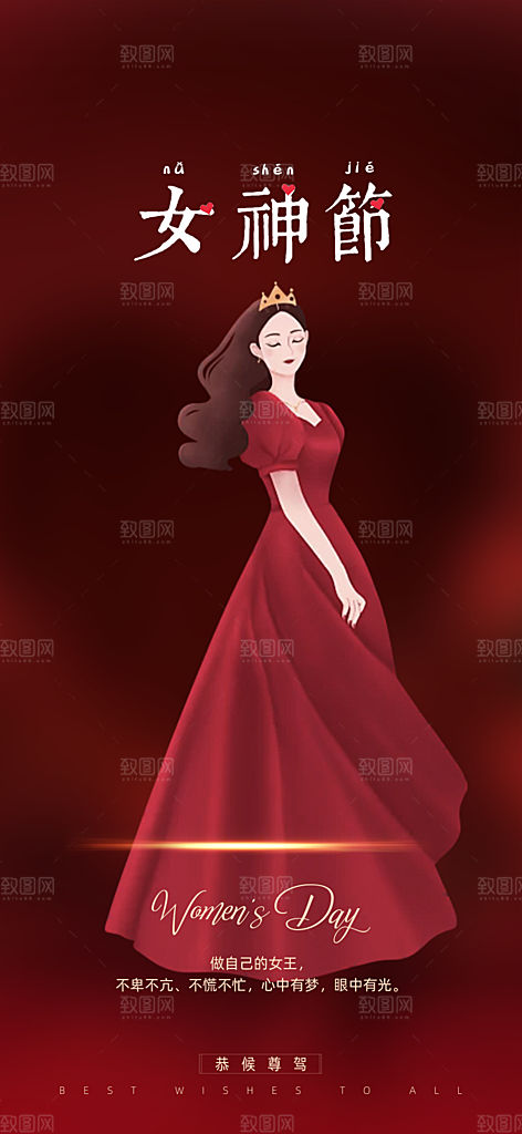 节日妇女节女神节三八节主题海报