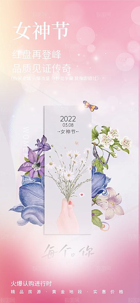 节日妇女节女神节三八节主题海报