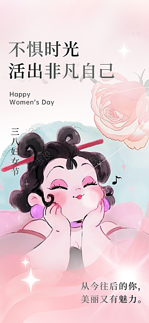 节日妇女节女神节三八节主题海报