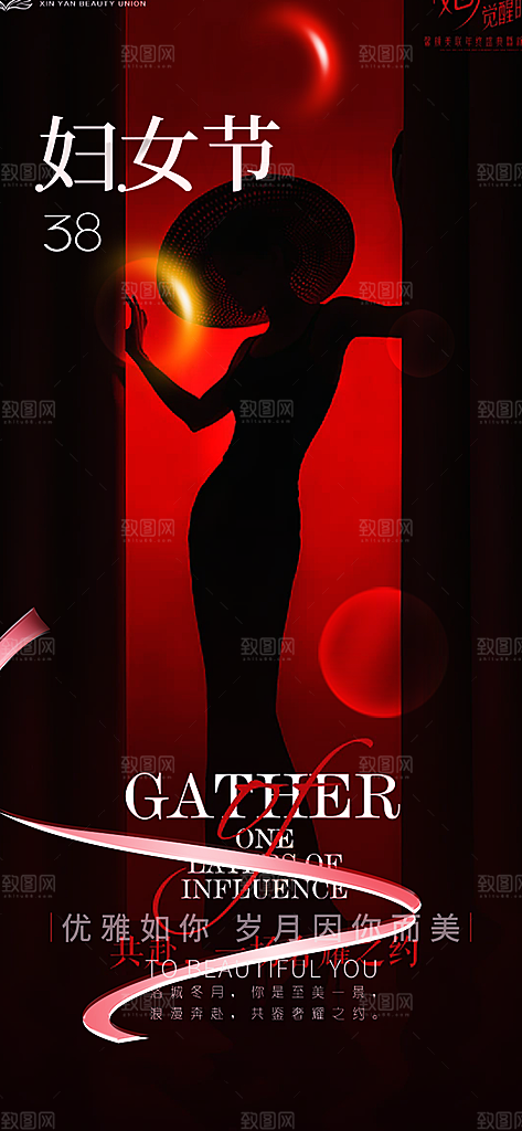 节日妇女节女神节三八节主题海报