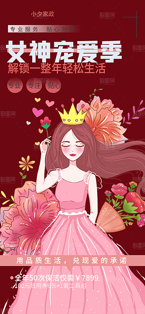 节日妇女节女神节三八节主题海报