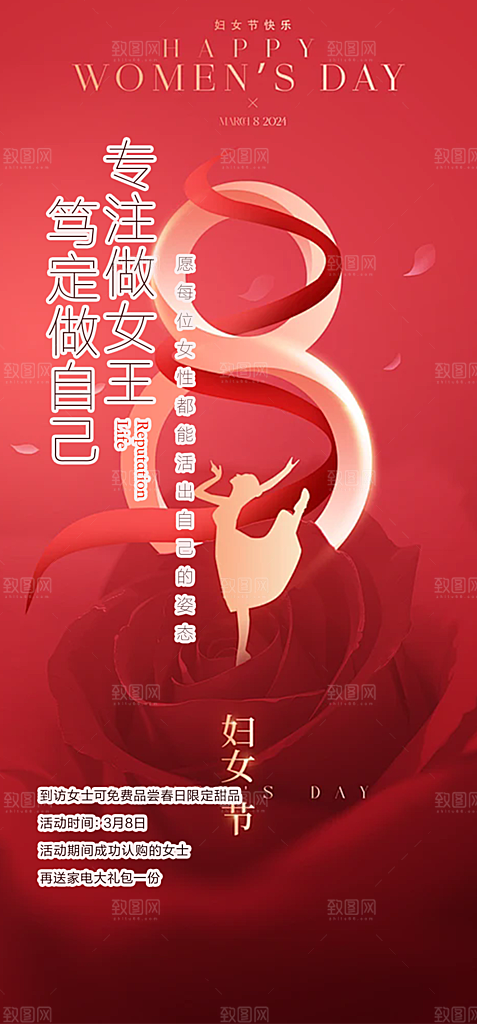 节日妇女节女神节三八节海报