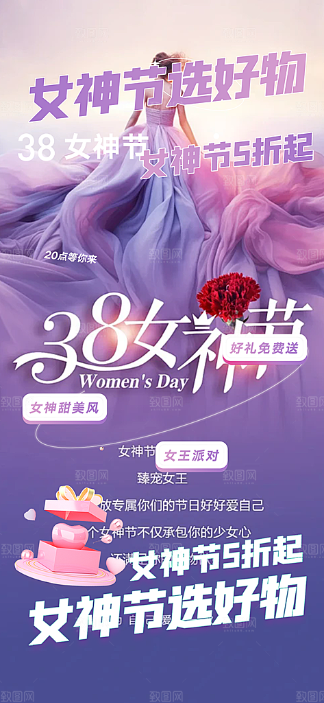 节日妇女节女神节三八节海报