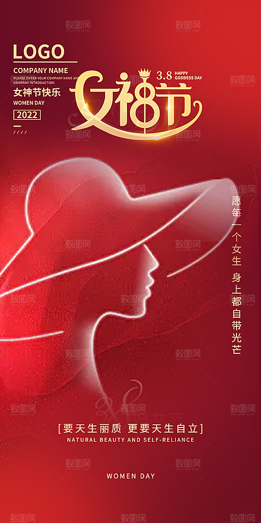 节日妇女节女神节三八节海报