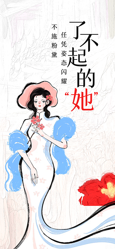 节日妇女节女神节三八节海报