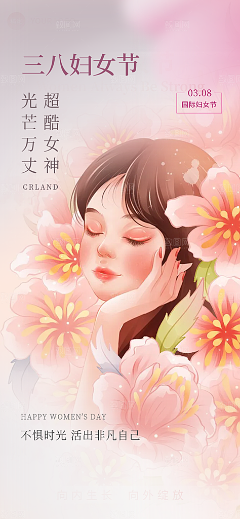 节日妇女节女神节三八节海报