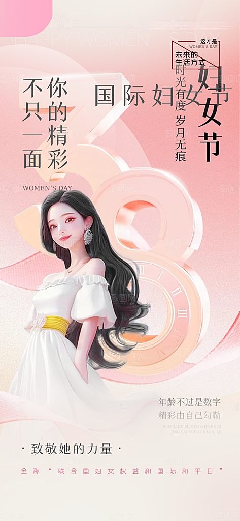 节日妇女节女神节三八节海报