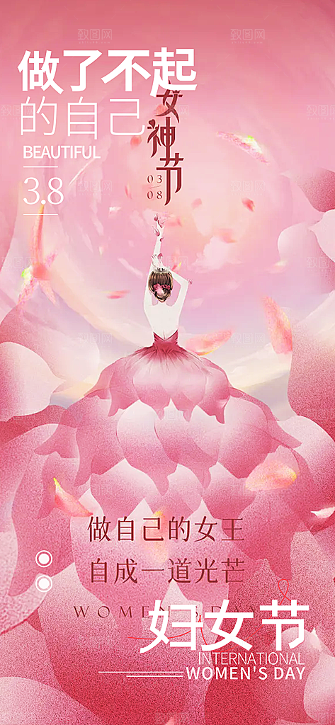 节日妇女节女神节三八节海报