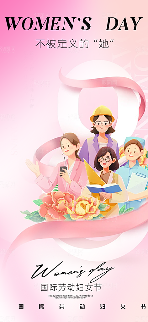 节日妇女节女神节三八节海报