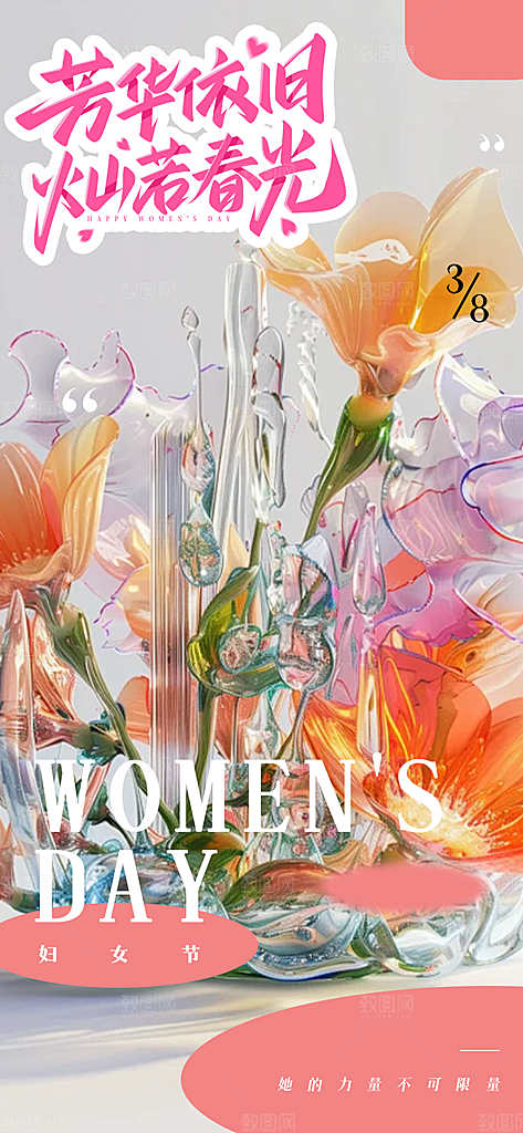 节日妇女节女神节三八节海报