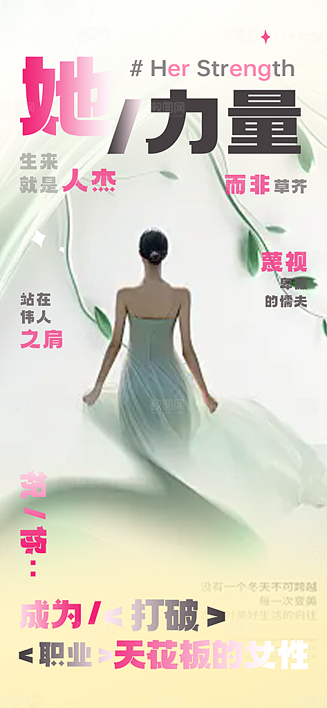 节日妇女节女神节三八节海报