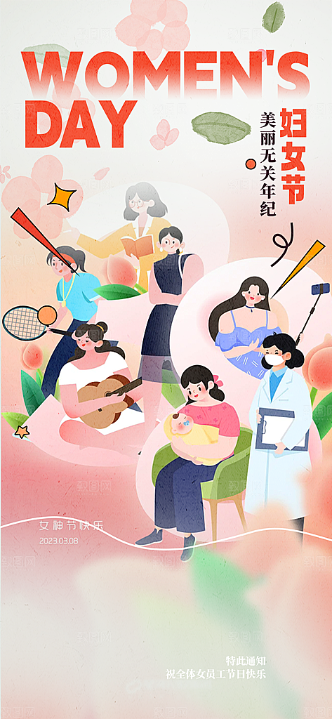 节日妇女节女神节三八节海报