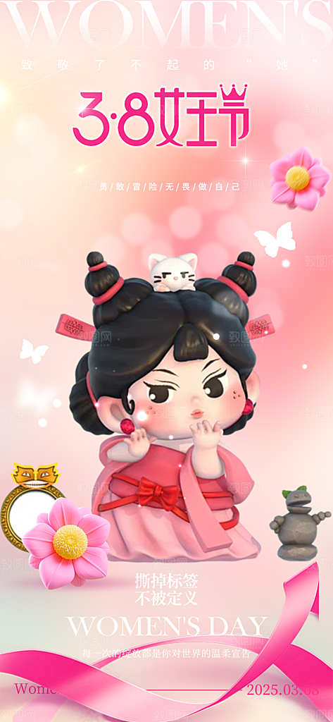 节日妇女节女神节三八节主题海报