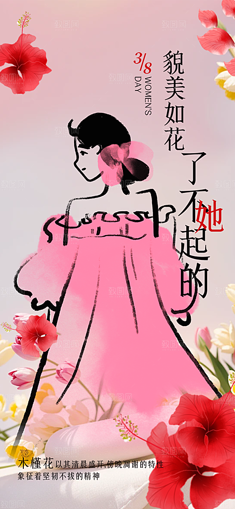 节日妇女节女神节三八节主题海报