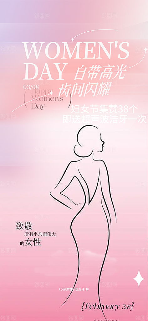 节日妇女节女神节三八节主题海报