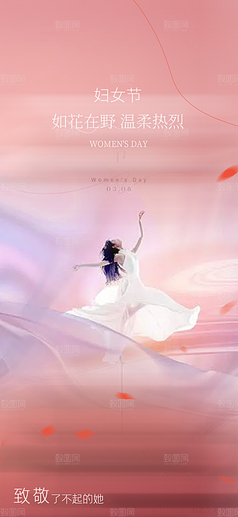 节日妇女节女神节三八节主题海报