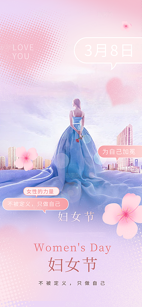 节日妇女节女神节三八节主题海报