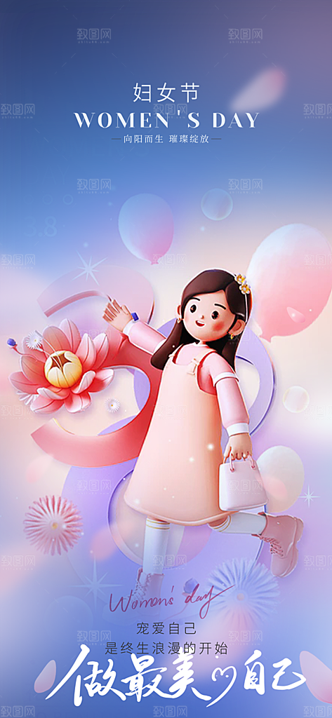 节日妇女节女神节三八节主题海报