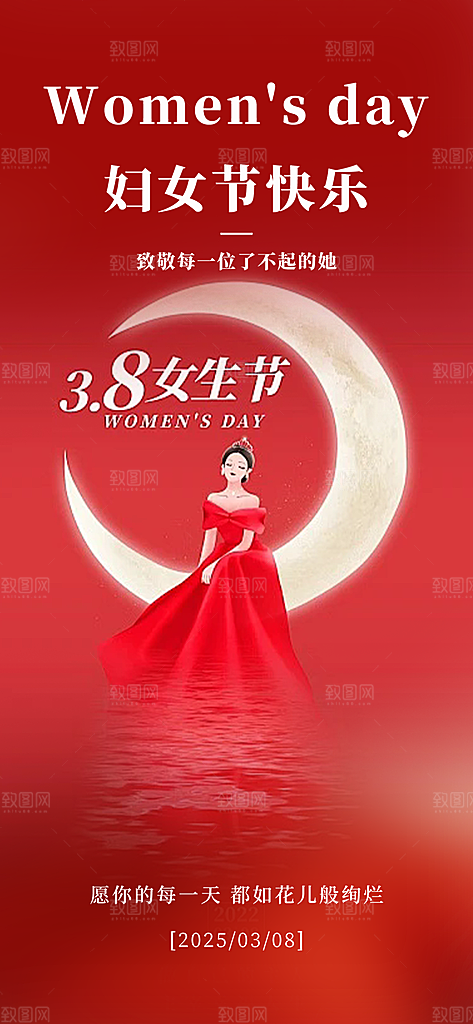 节日妇女节女神节三八节主题海报