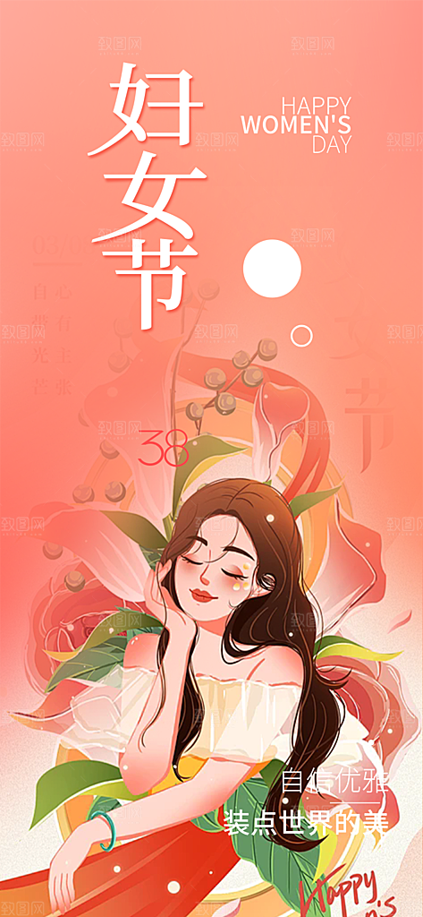 节日妇女节女神节三八节主题海报