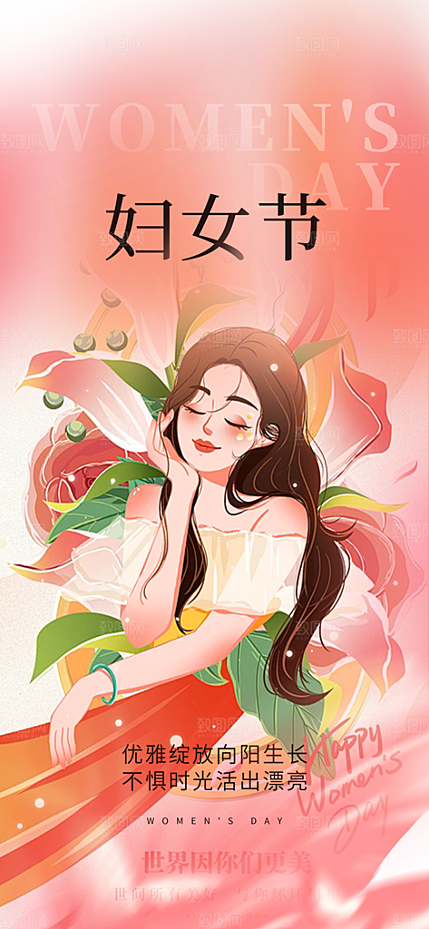 节日妇女节女神节三八节主题海报