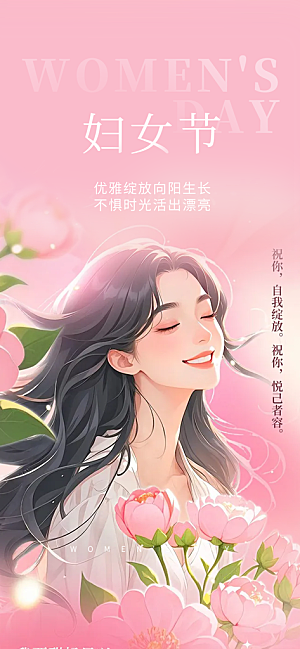 节日妇女节女神节三八节主题海报