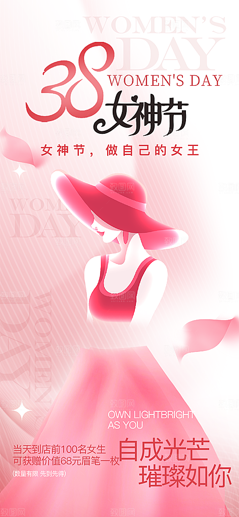 节日妇女节女神节三八节主题海报