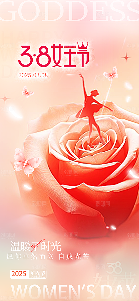节日妇女节女神节三八节主题海报