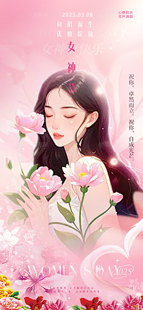 节日妇女节女神节三八节主题海报
