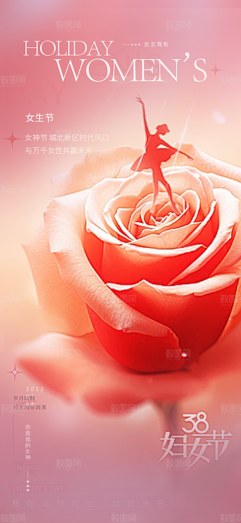 节日妇女节女神节三八节主题海报