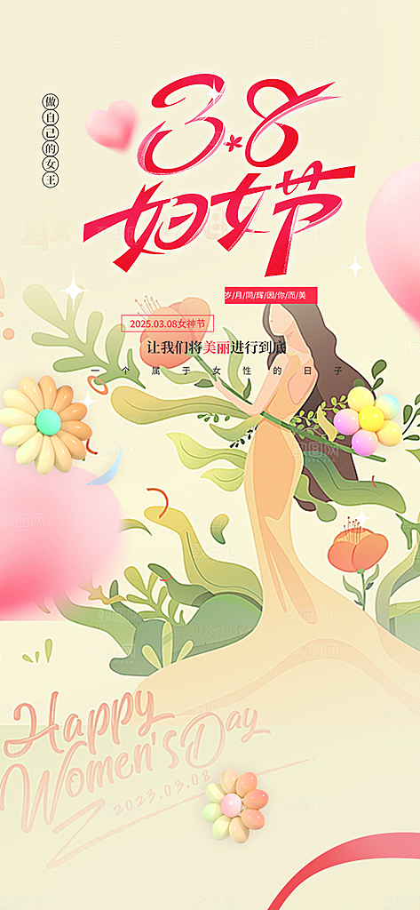 节日妇女节女神节三八节主题海报