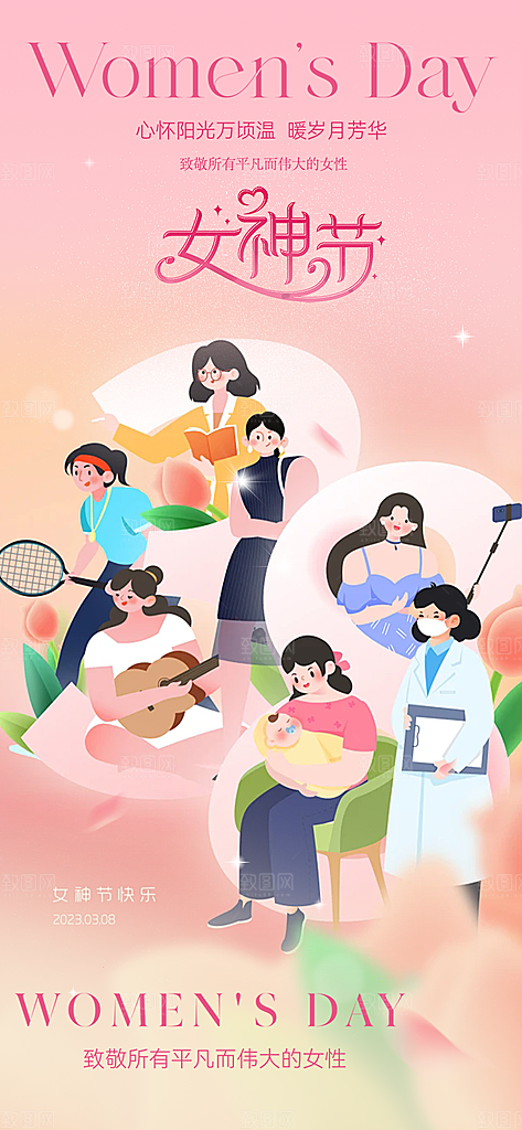 节日妇女节女神节三八节主题海报
