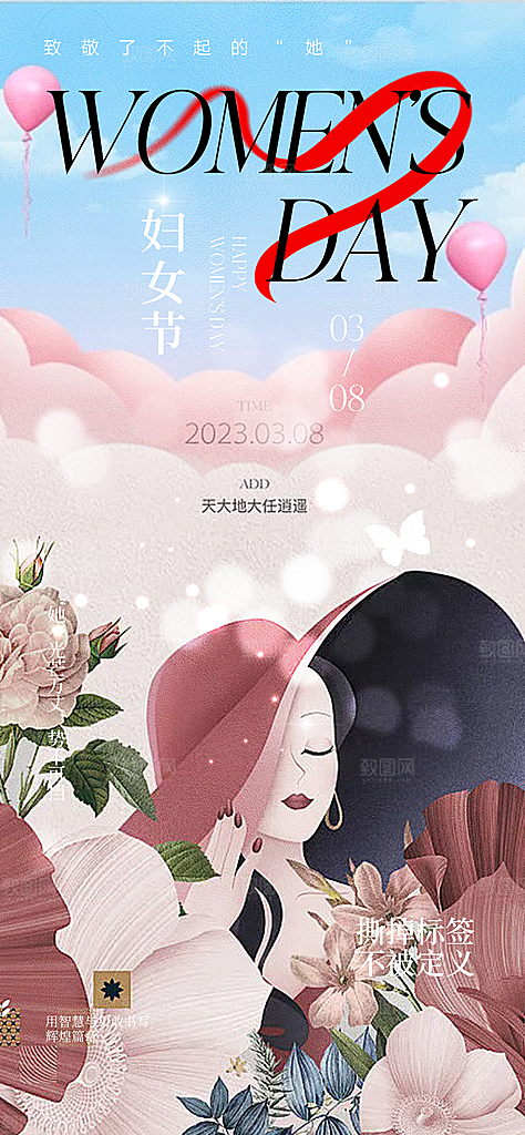 节日妇女节女神节三八节主题海报