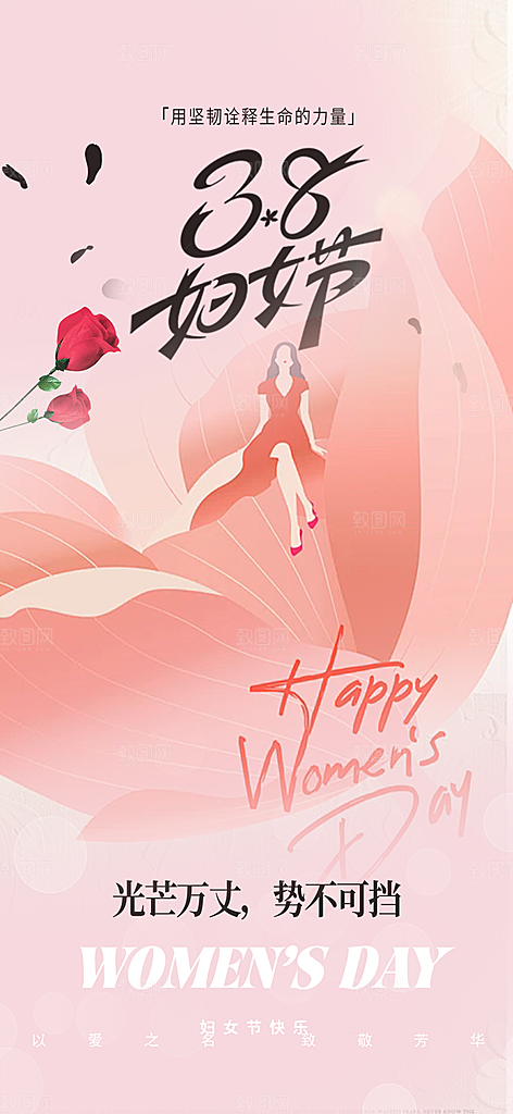 节日妇女节女神节三八节主题海报