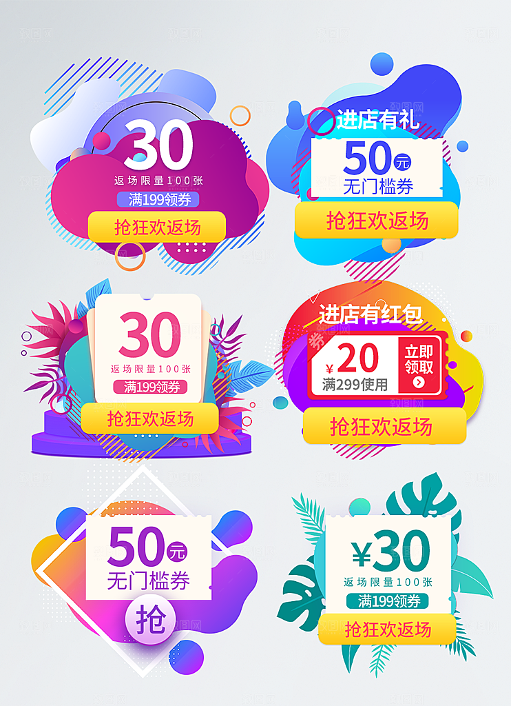 电商促销标签优惠券