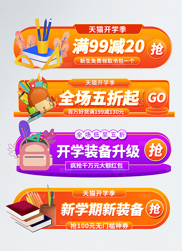电商促销标签优惠券