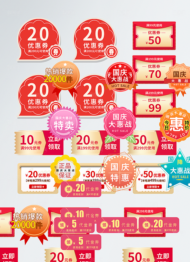 电商促销标签优惠券