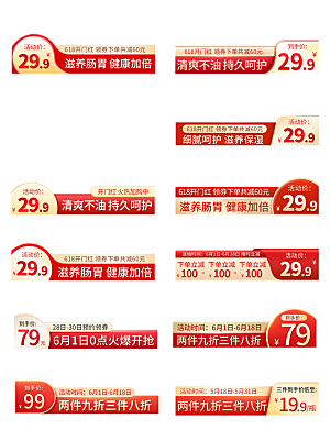 电商促销标签优惠券
