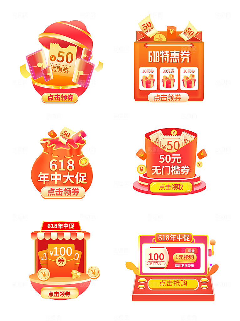 电商促销标签优惠券