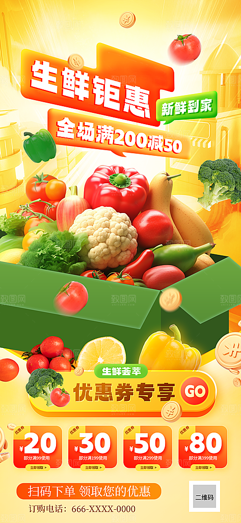 新鲜水果蔬菜海报