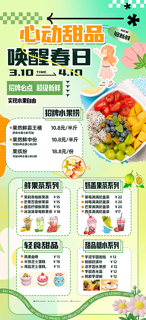 甜品宣传海报设计