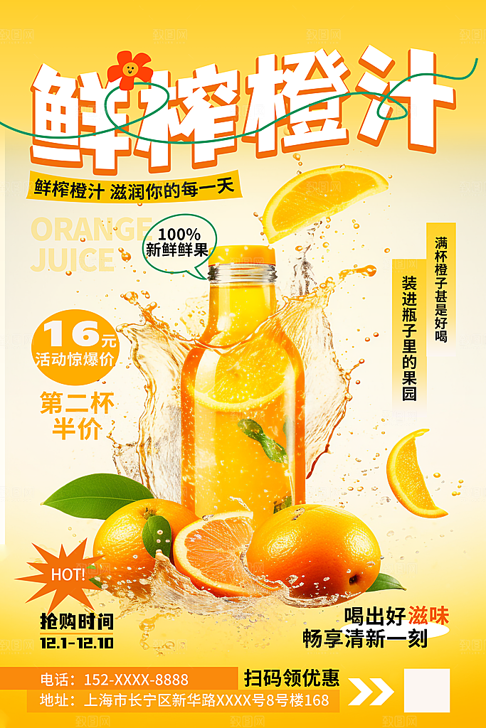橙汁海报设计素材