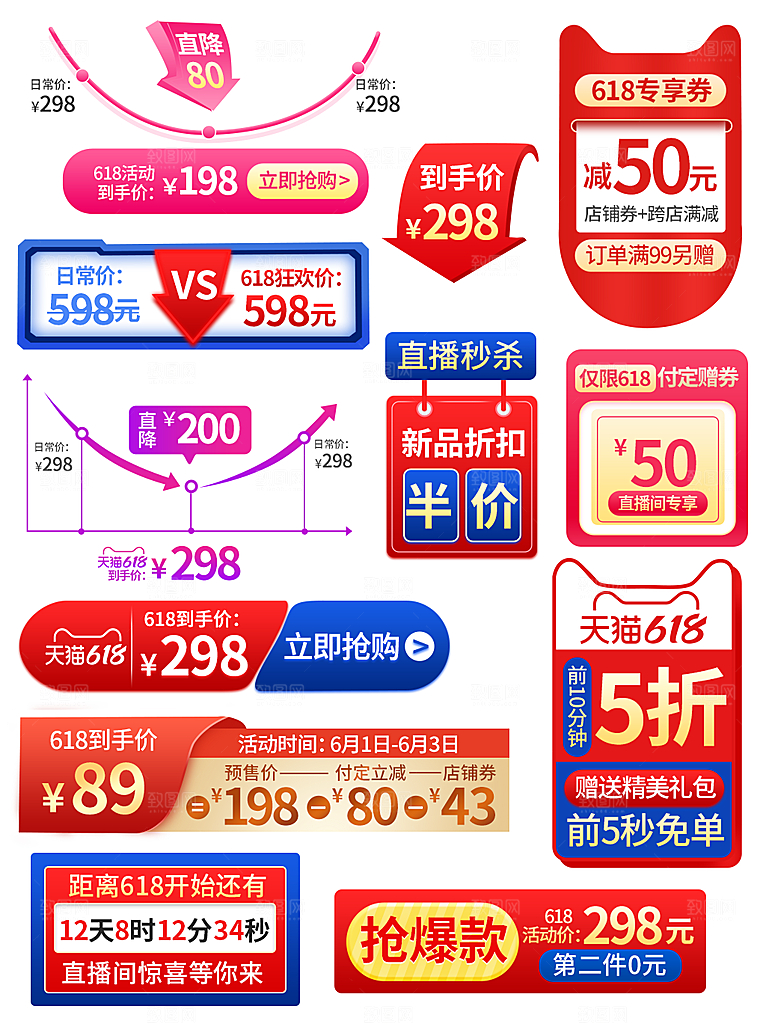 电商促销标签优惠券