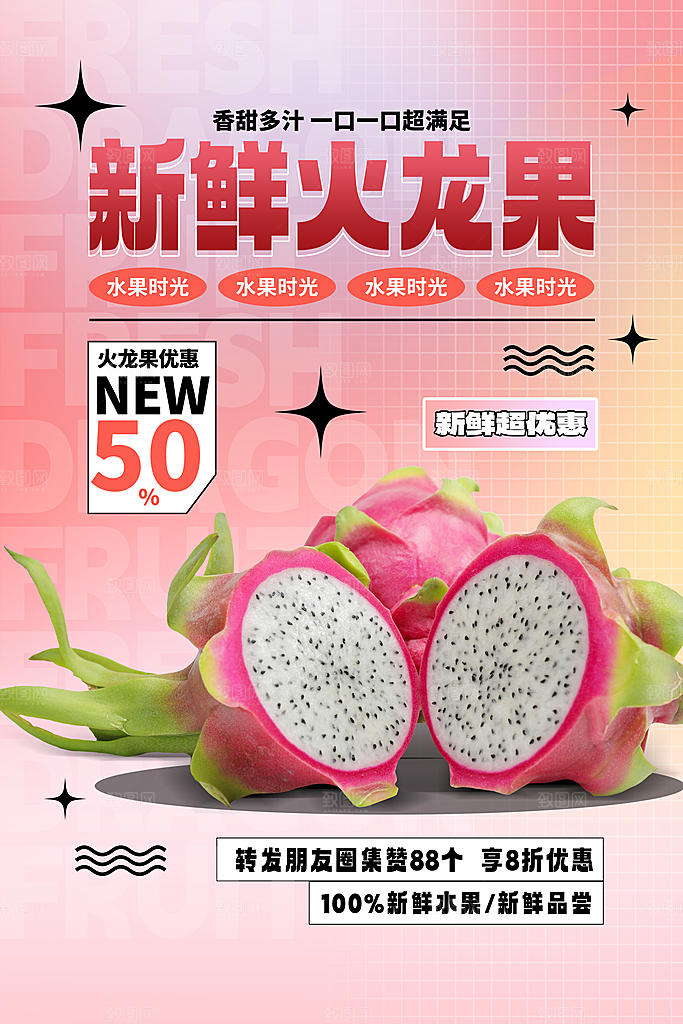 火龙果海报设计素材