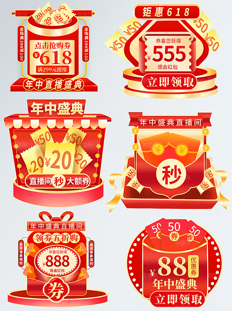 电商促销标签优惠券