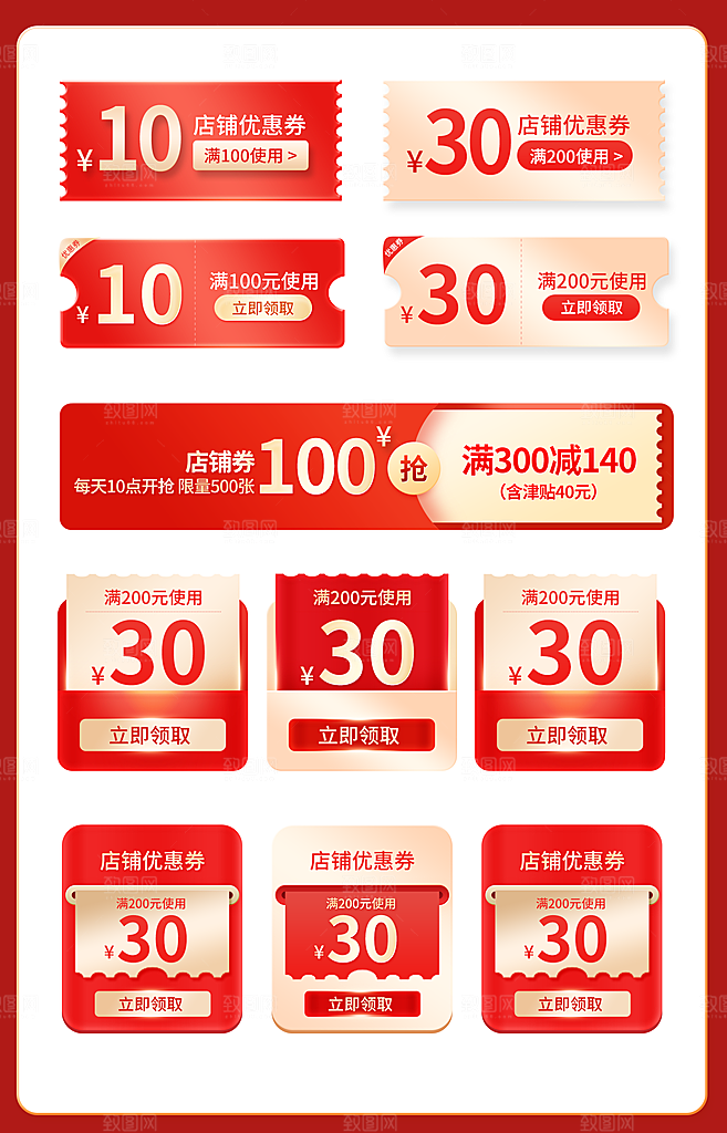 电商促销标签优惠券