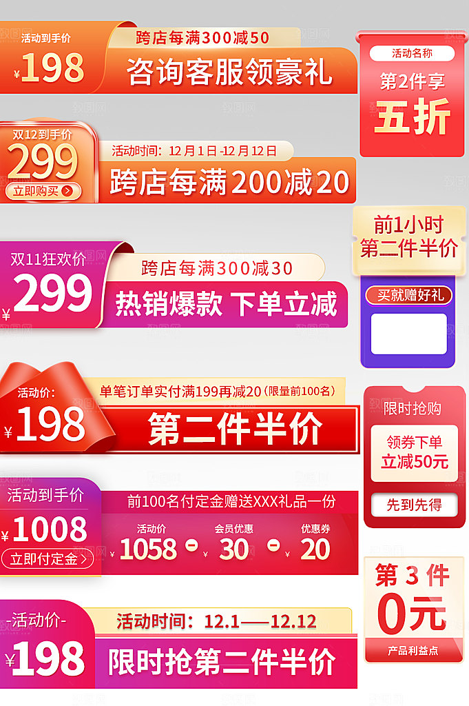 电商优惠券促销标签