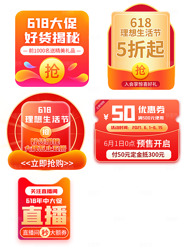 电商优惠券促销标签