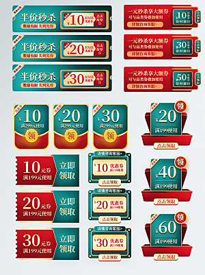 电商优惠券促销标签