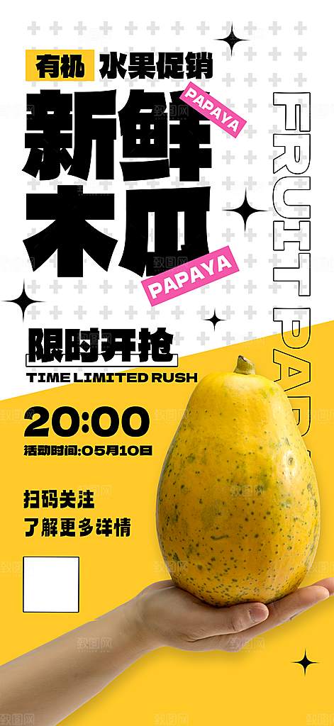 木瓜海报设计素材